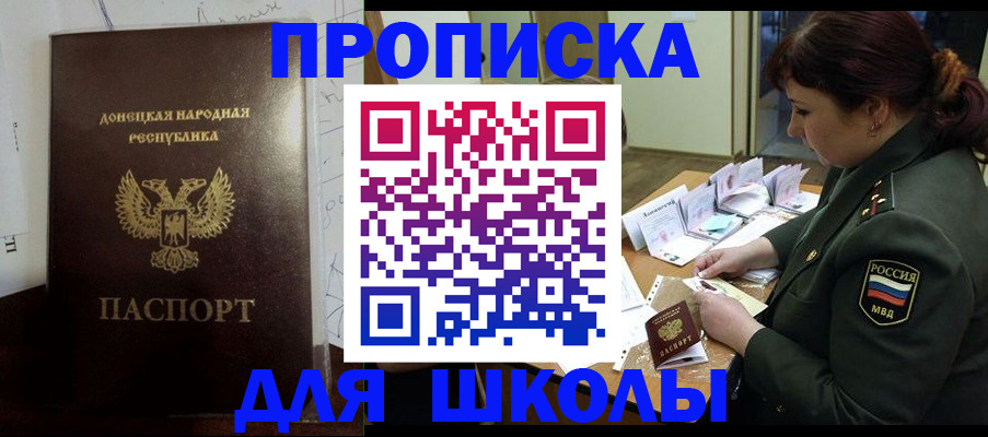 временная регистрация для школы в Нязепетровске